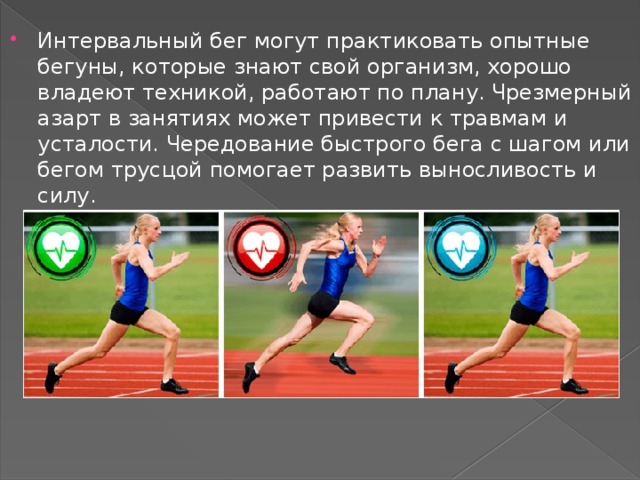 Техника Бега Похудения.