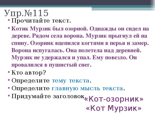 Изложение 4 класс упр 310 мурзик презентация