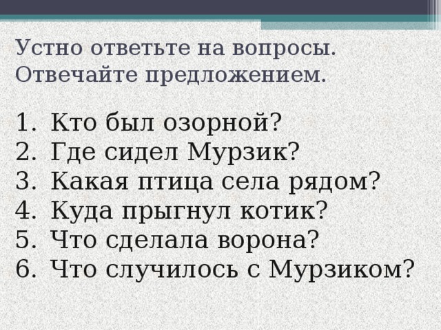 Изложение 4 класс мурзик лежал в лодке и долго грыз резиновую пробку презентация