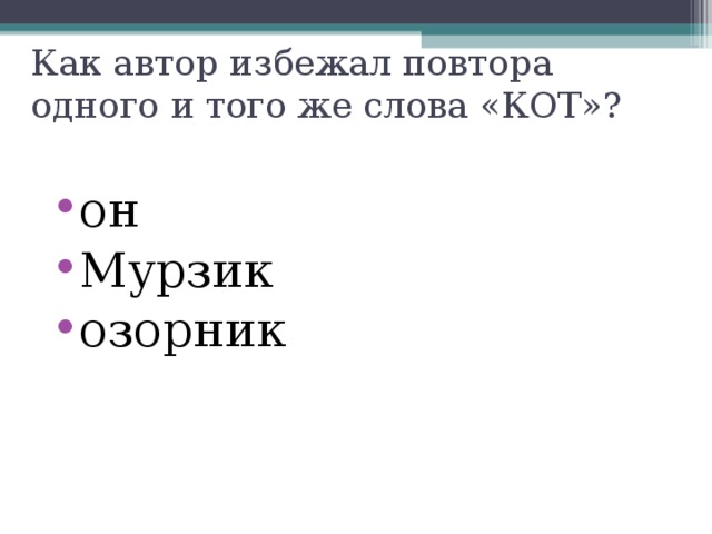 Изложение котик мурзик 2 класс школа россии презентация