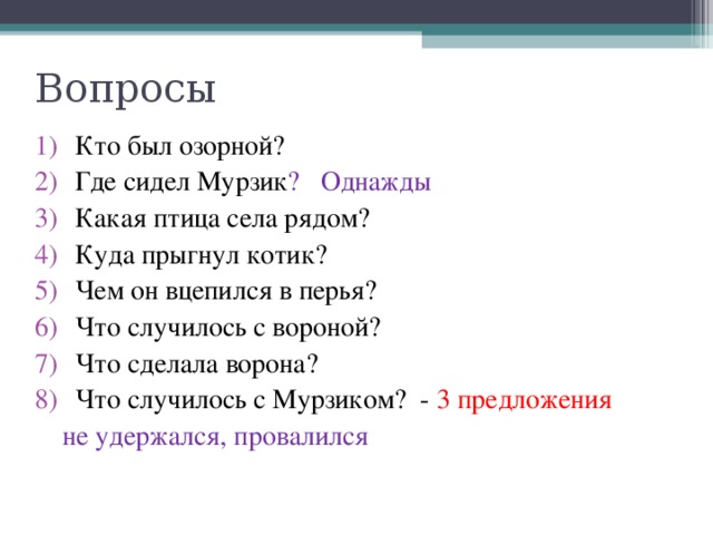 Презентация изложение кот мурзик 2 класс