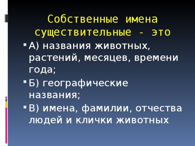 Знание имени. Имена собственные географические названия. Собственные существительные географические названия. Собственные имена существительные географические названия. Название цветов имена собственные.