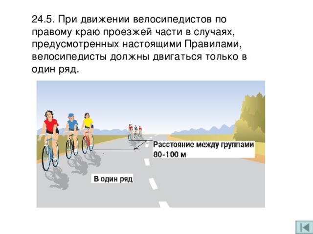 В каком направлении надо двигаться. Движение велосипедистов по проезжей части. Как правильно ехать велосипедисту по проезжей части. Велосипедист по проезжей части на велосипеде:. Направление движения велосипедиста по проезжей части.