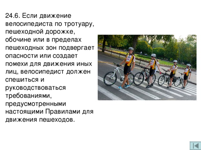 Можно ли по тротуару ездить на велосипеде. Движение велосипедистов по тротуару. Пешеходная и велосипедная дорожка. Движение на велосипеде по тротуару. Велосипедист на пешеходной дорожке.