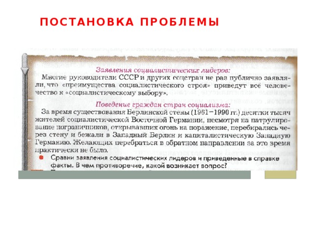 Постановка проблемы 