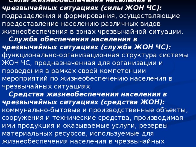 Сила на ситуацию. Службы жизнеобеспечения. Предприятия жизнеобеспечения населения. Службы жизнеобеспечения населения это. Службы жизнеобеспечения перечень.