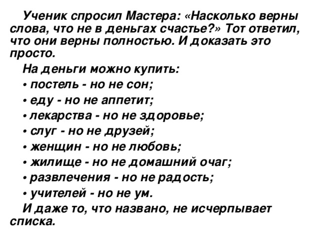 Ученик попросил