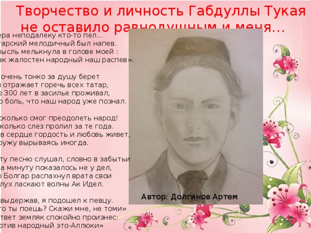 Габдулла тукай стихи на татарском короткие