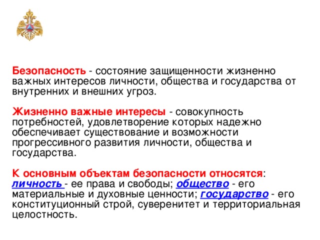 Жизненно важные интересы личности общества государства