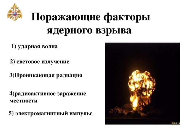 Проникающая радиация поражающий фактор ядерного взрыва