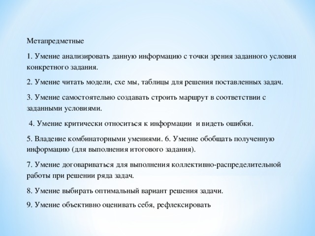 Умение анализировать. Задачи на умение анализировать. Умение анализировать информацию. Анализирую условие задачи. Способность самостоятельно решать поставленные задачи.