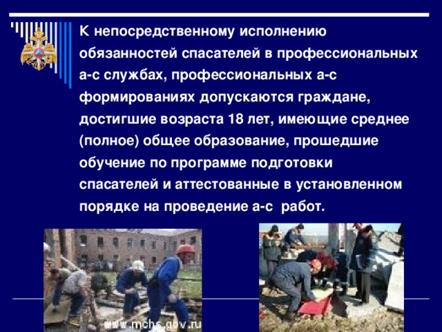 Презентация аварийно спасательные работы
