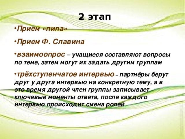 Прием пила. Прием пила на уроке. Прием пила в педагогике. Сотрудничество прием пила.