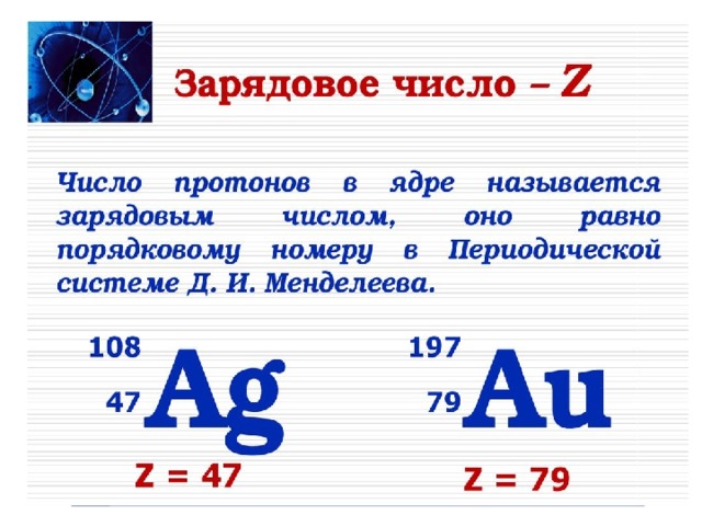 1 массовое число