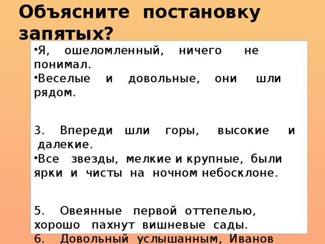 Вдалеке запятая. Объясните постановку запятых. Как объяснить постановку запятых. Как объяснить запятую. Объяснить запятые.