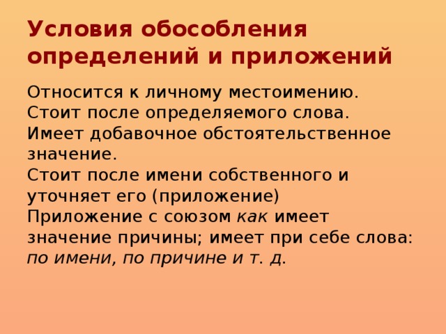 Приложение имеющее значение причины. Добавочное обстоятельственное значение. Приложение с добавочным обстоятельственным значением. Приложение имеет добавочное обстоятельственное значение. Предложения с добавочным обстоятельственным значением.