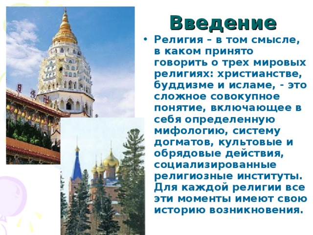 Презентация урока "Культура и религия" по ОКРСЭ ,4 класс,УМК-"Начальная школа ХХ