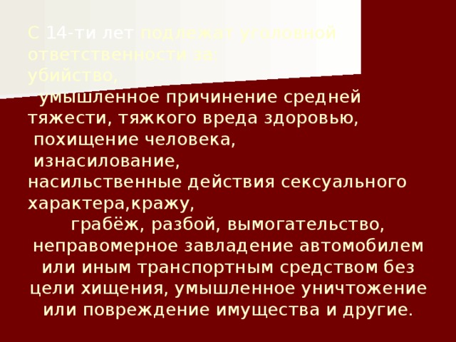 Умышленное причинение средней тяжести вреда здоровью