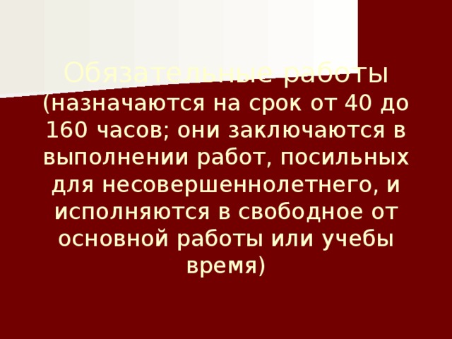 Презентация Уголовная ответственность несовершеннолетних по предмету