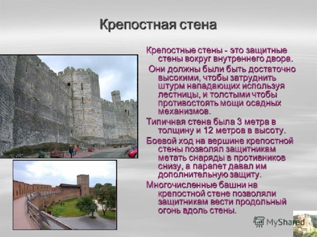 Технология 2 класс крепость презентация