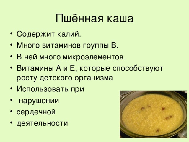 Самая богатая витаминами каша из чего