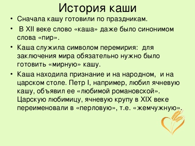 Потому какая. История каши. История появления каши. Каша история происхождения. История появления крупы.