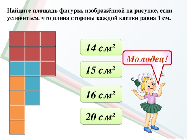 Найдите площадь каждой фигуры изображенной на рисунке 68 если условиться что длина