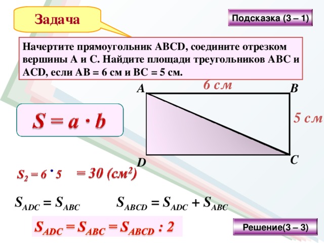 Прямоугольник со сторонами abcd. Как найти площадь прямоугольника в прямоугольнике. Площадь прямоугольника АВСД. Задания на вычисление площади прямоугольного треугольника. Начертить прямоугольный треугольник и вычислить площадь.