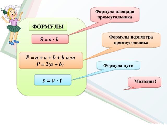 Формула мира презентация