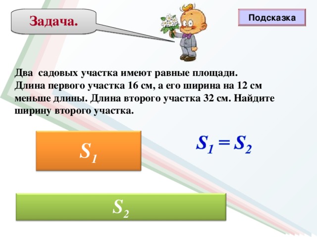 Найдите отношение длины меньшей стороны