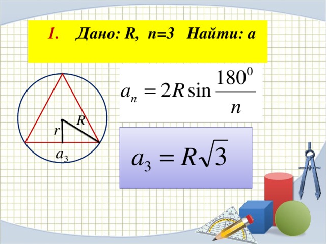 Дано r 3. Дано r n 3 найти а. Дано r n 4 найти a. Дано r n 6 найти a.