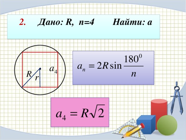 Дано r 3 s. Дано r n 4 найти a. Дано r n 3 найти а. Дано дано r n=3. Дано дано r n=4.