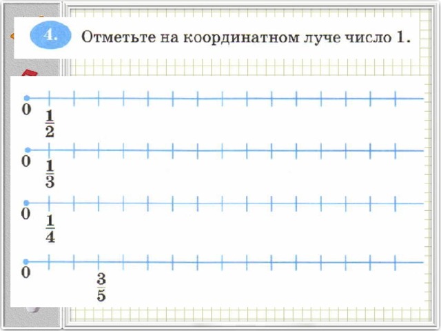 4 3 на координатном луче