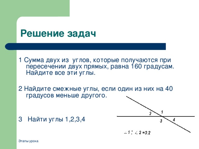 1 угол при пересечении 2 прямых