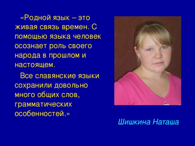 Роль родного языка в развитии. Роль родного языка. Роль родного языка в моей жизни. Родной язык в моей жизни. Русский язык Живая связь времен.