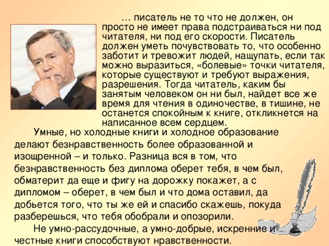 Нужны писатели. Писатели которых должны знать все. Каким должен быть писатель. Что нужно писателю. Пример того каким должен быть писатель.