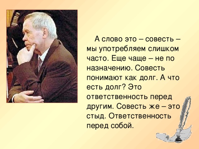 Назначение совести. Как понять будешь совестью. Как понять гибкая совесть. Что есть совесть по мнению Распутина если по совести.