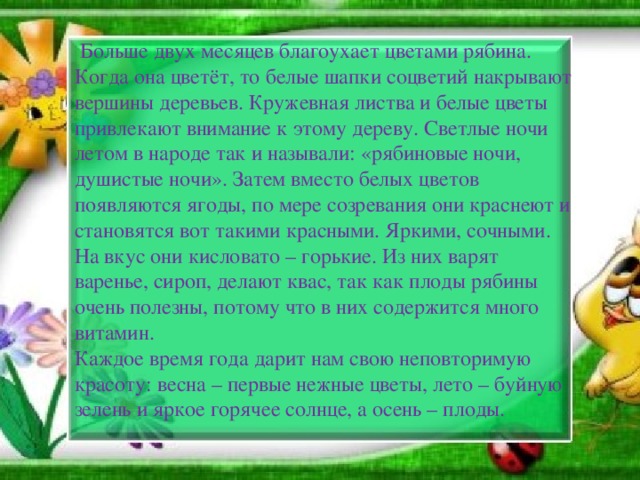 Зацветет рябина кончится весна а когда рябина покраснеет кончится лето схема предложения