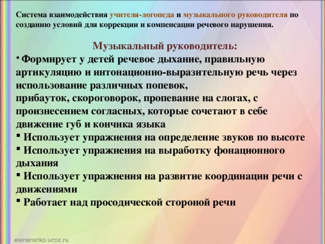 План работы музыкального руководителя с детьми с овз