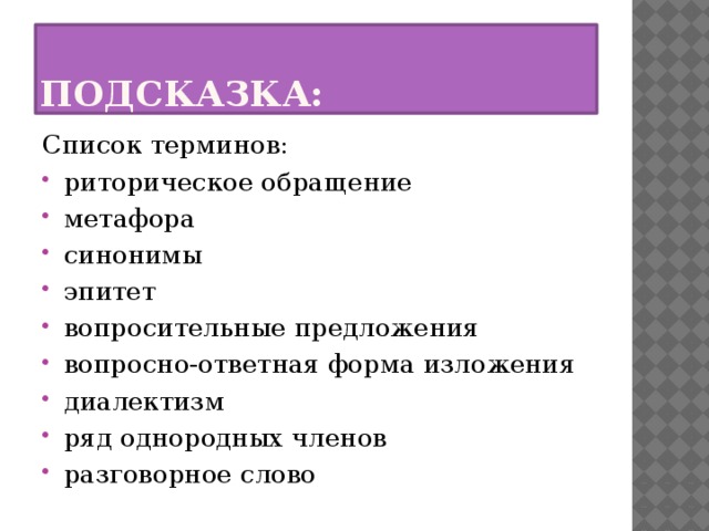 Синоним к эпитету насупившееся лицо. Вопрос ответная форма изложения это. Вопросно-ответная форма примеры.