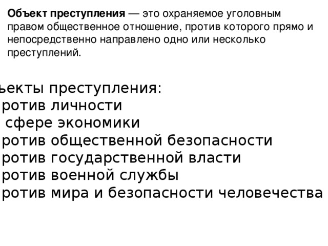 Проект кодекса преступлений против мира и безопасности человечества 1996 г