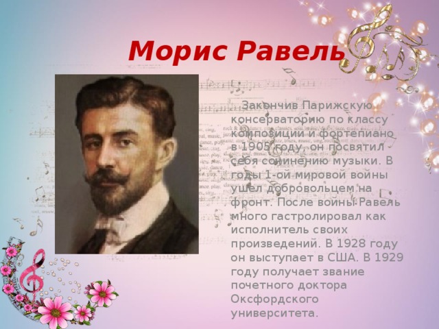 Музыкальные краски в произведениях композиторов импрессионистов 5 класс презентация