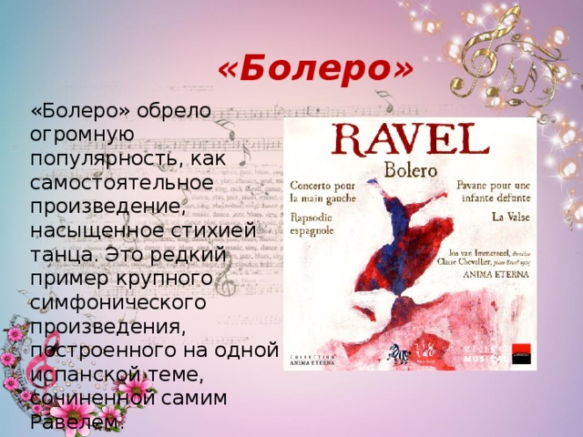 Характеристика болеро. Болеро Равель. Болеро произведение. Музыкальный образ болеро Равель. Характер произведения болеро.