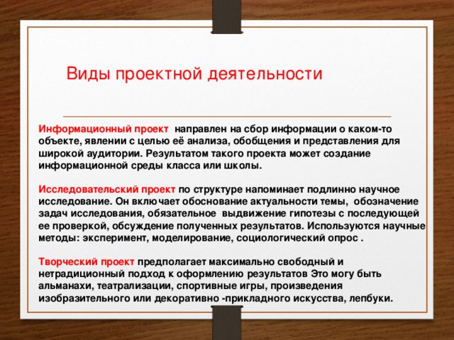 Сбор информации о каком то объекте или явлении это проект