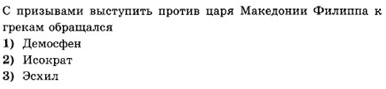 Тест по теме македонские завоевания