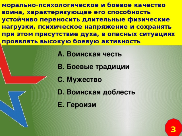 Морально психологические качества это. Морально-боевые качества. Качества воина. Морально-психологические качества. Боевые качества человека.