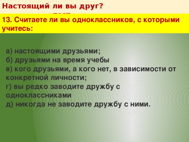 Презентация по обж 10 класс дружба и войсковое товарищество