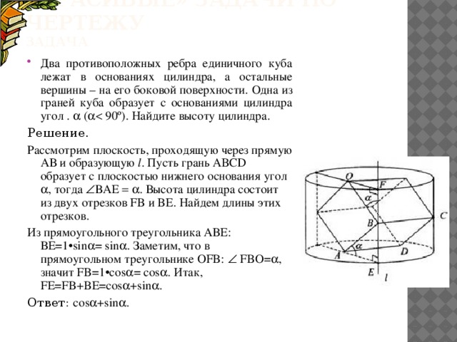 Красивые задачи в математике презентация