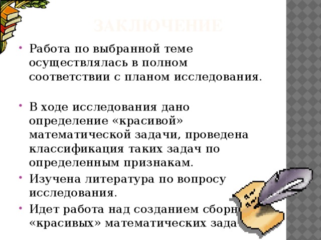 Красив определение. Презентация на тему красивые задачи в математике. Красивая математическая задача. Проект на тему красивые задачи в математике. Красивые задачи по содержанию.