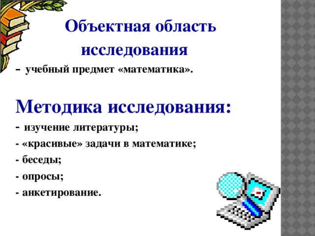 Презентация на тему красивые задачи в математике